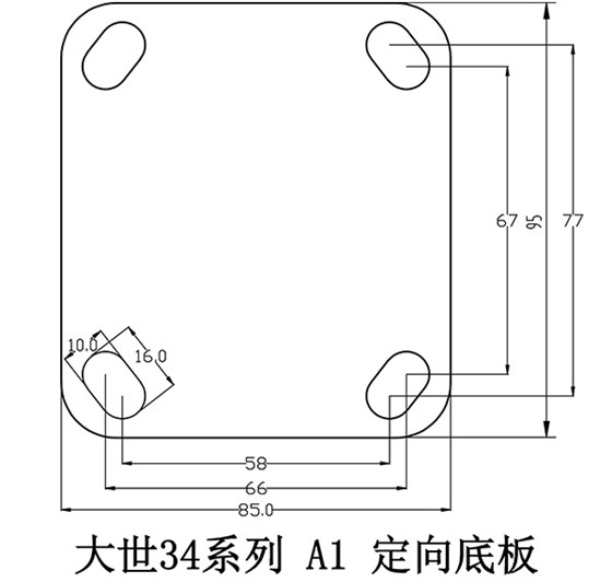 大世34系列A1定向底板l 大世34系列A1定向底板l