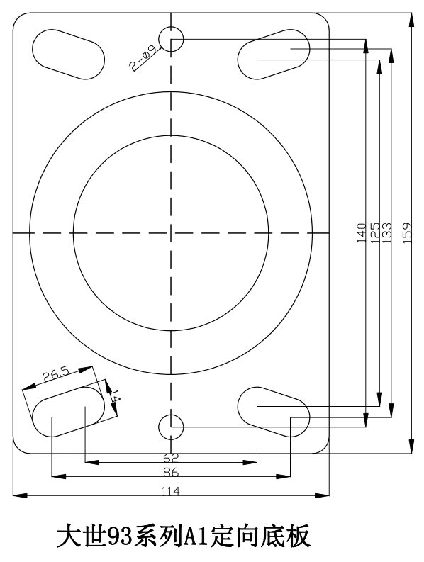 大世腳輪93系列A1定向底板