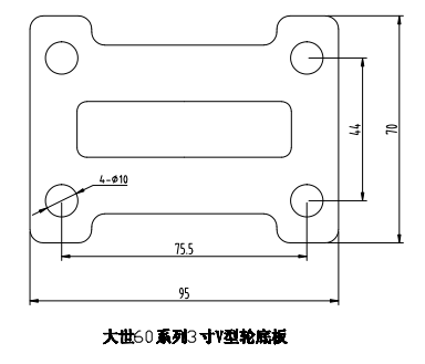 大世腳輪60系列V型3寸定向底板 大世腳輪60系列V型3寸定向底板
