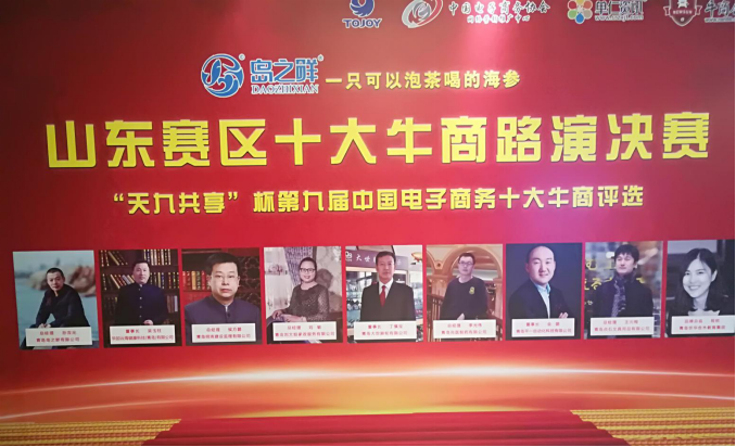 熱烈祝賀2018山東區(qū)十大牛商路演暨青島牛商會(huì)年會(huì)圓滿成功