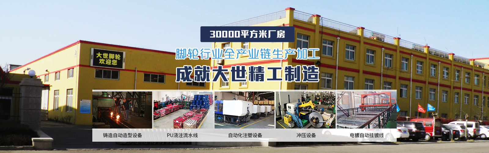 大世腳輪新廠破土動(dòng)工 大世腳輪新廠破土動(dòng)工