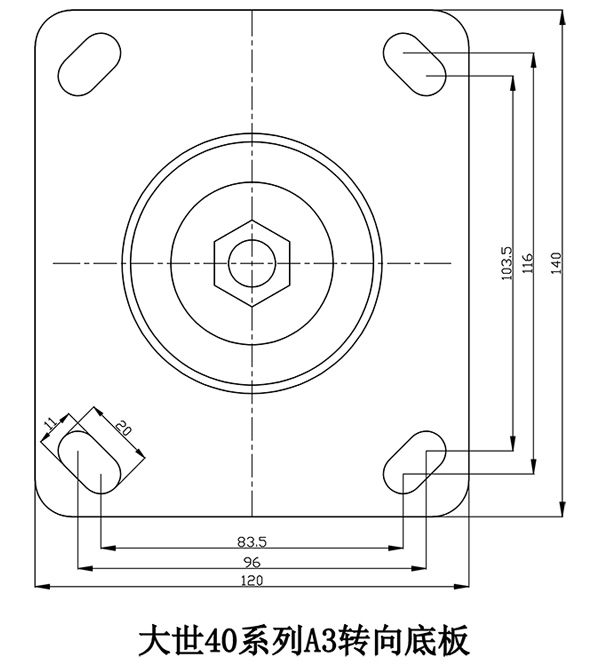 大世腳輪40系列-A3轉(zhuǎn)向底板 大世腳輪40系列-A3轉(zhuǎn)向底板