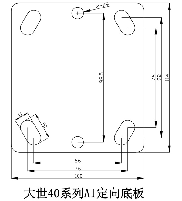 大世腳輪40系列A1定向底板 大世腳輪40系列A1定向底板