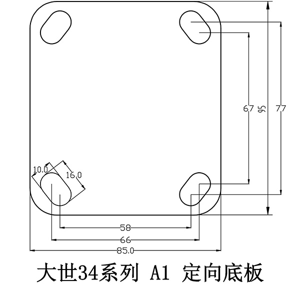 大世34系列A1定向底板l 大世34系列A1定向底板l